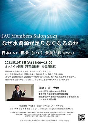 JAU Members Salon 2021